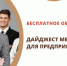 Дайджест мероприятий от центра поддержки предпринимательства «Мой бизнес» на 26 августа - 1 сентября 2021 года - Оханский городской округ