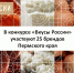 Более 700 заявок подано на второй Национальный конкурс региональных брендов продуктов питания «Вкусы России» - Оханский городской округ