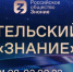 В просветительском марафоне «Знание» могут принять участие все жители Прикамья - Оханский городской округ
